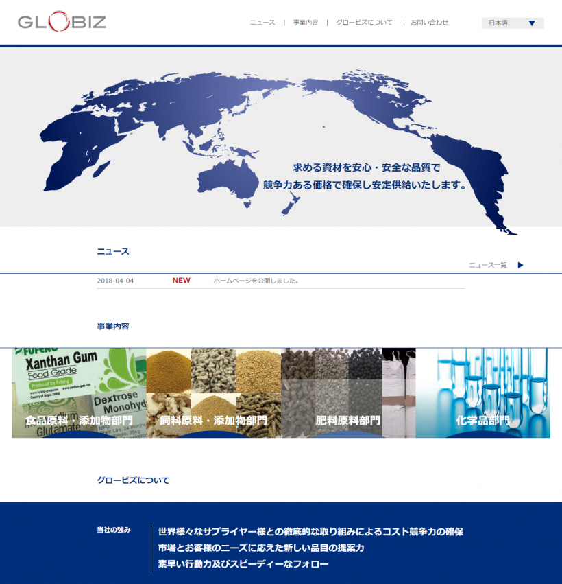 Globiz homepage is newly opened